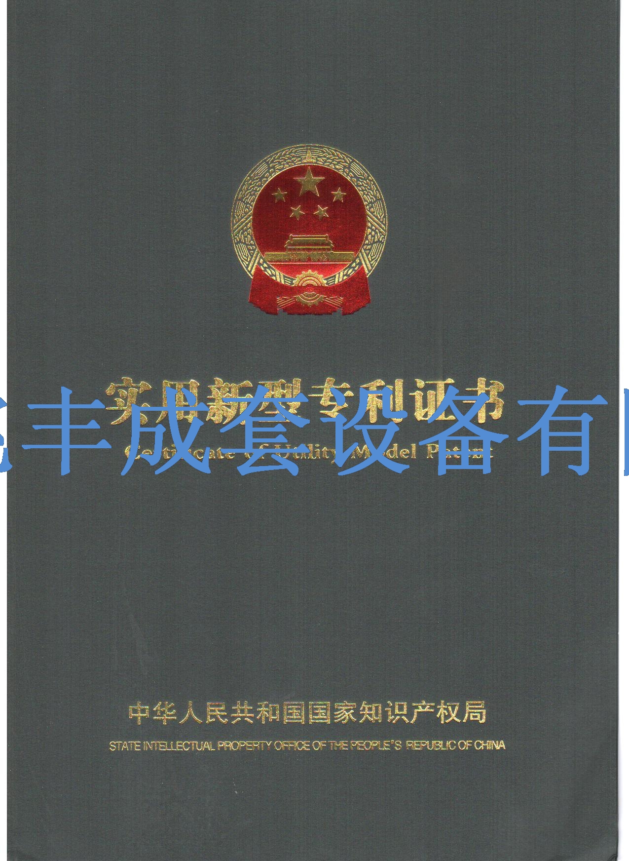 實(shí)用專(zhuān)利1.jpg